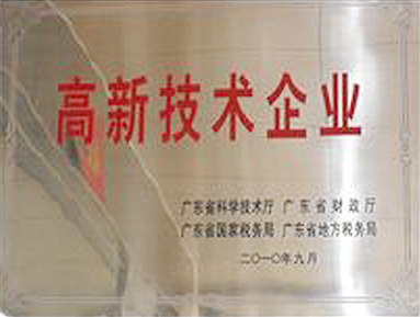 何氏協(xié)力機(jī)械制造有限公司－獲得高新技術(shù)企業(yè)稱號